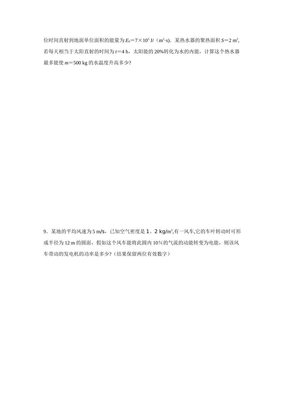 《能源与可持续发展》学案_第3页