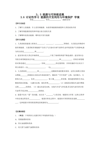 《能源与可持续发展》学案