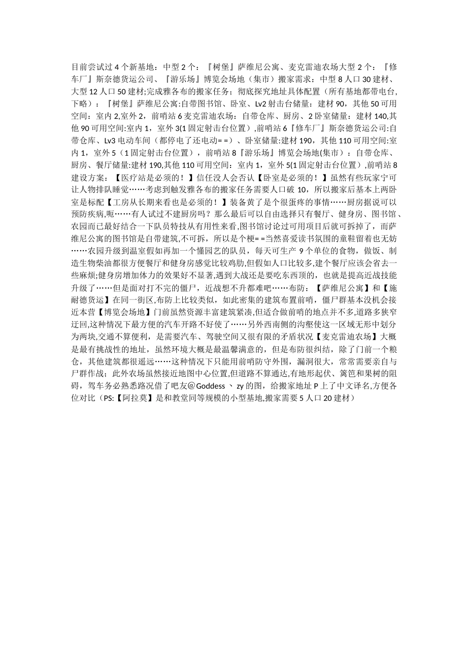 《腐烂国度》基地选址、建设方案及布防简析_第1页