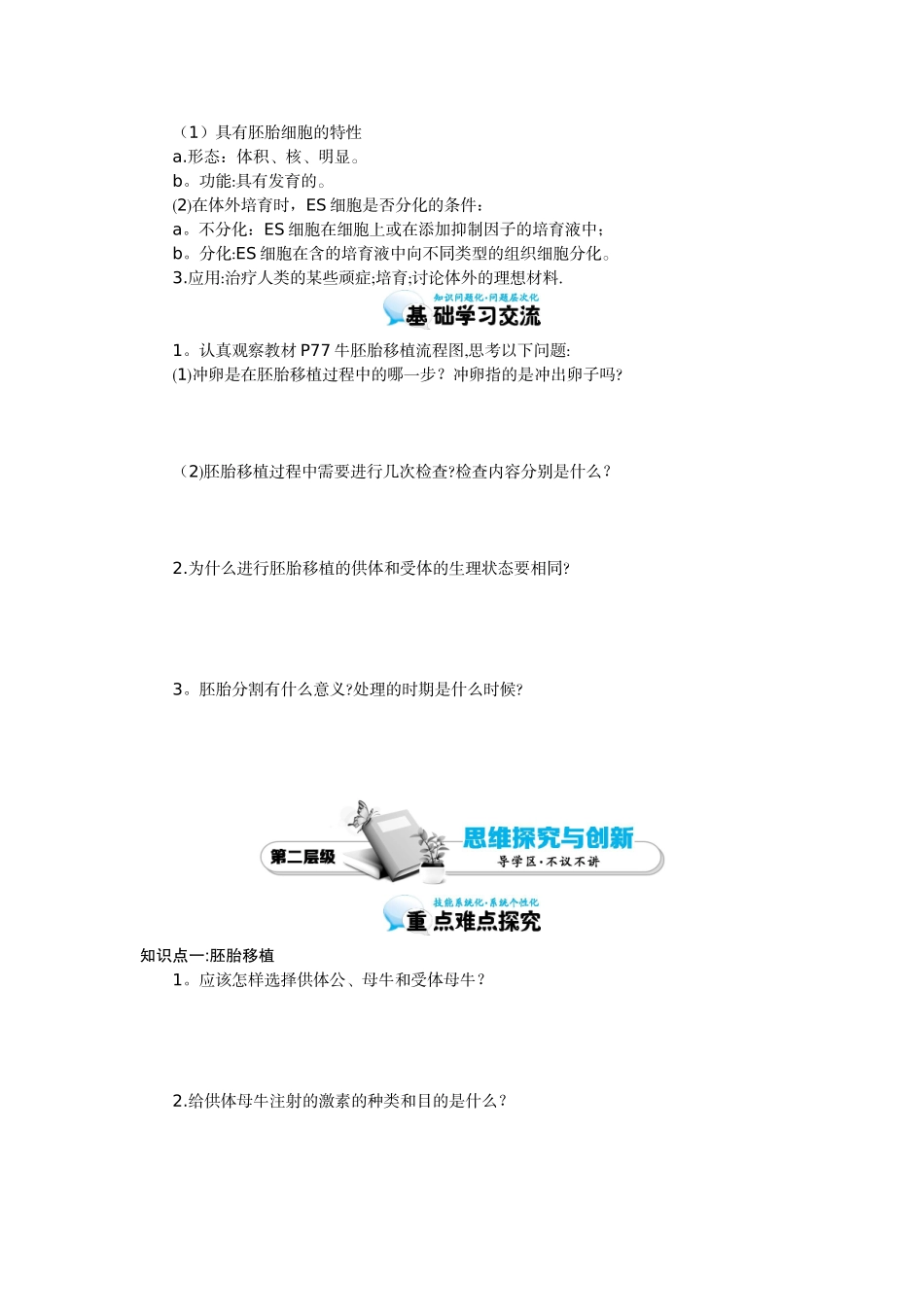 《胚胎工程的应用及前景》导学案_第2页