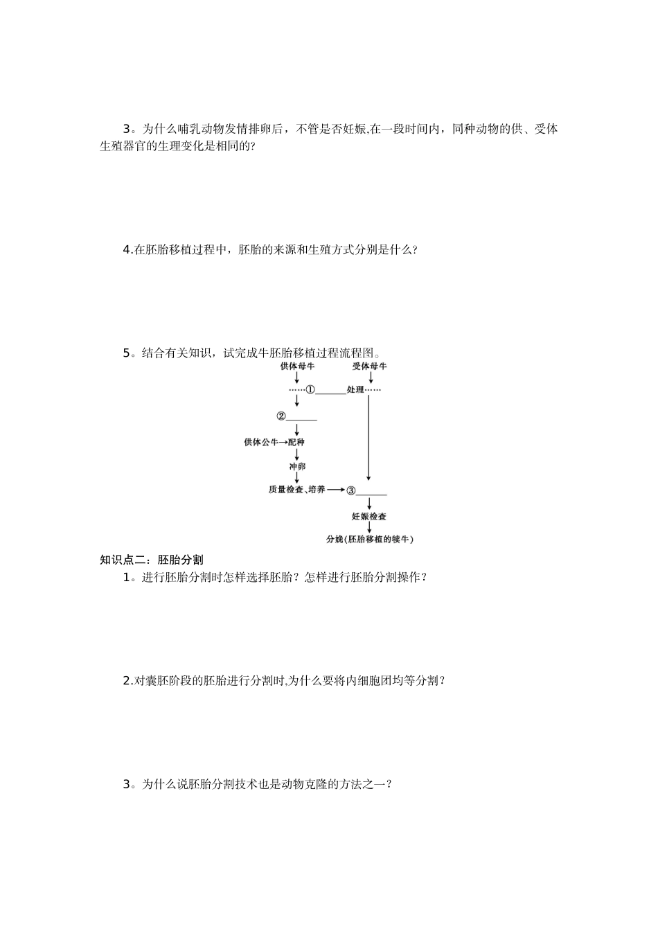 《胚胎工程的应用及前景》导学案_第3页