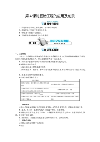 《胚胎工程的应用及前景》导学案