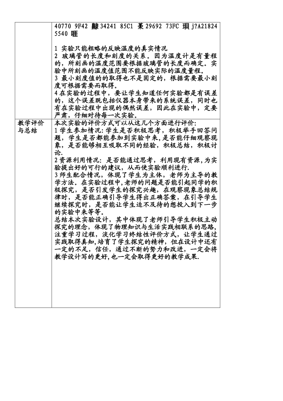 《自制温度计》演示实验设计方案_第2页