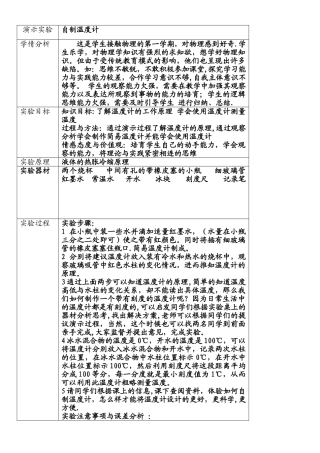 《自制温度计》演示实验设计方案