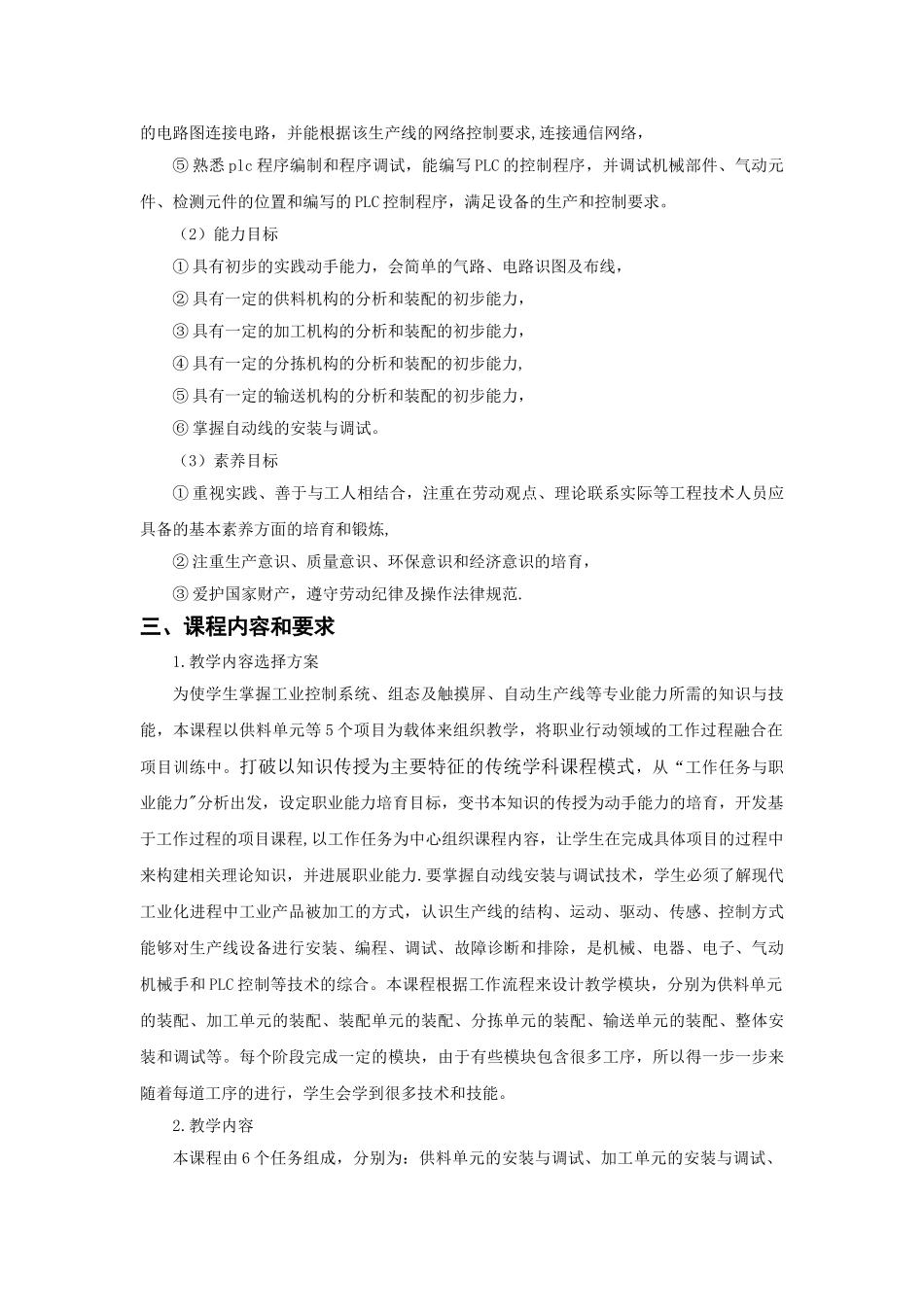 《自动化生产线的安装与调试》专业课程标准-2_第3页