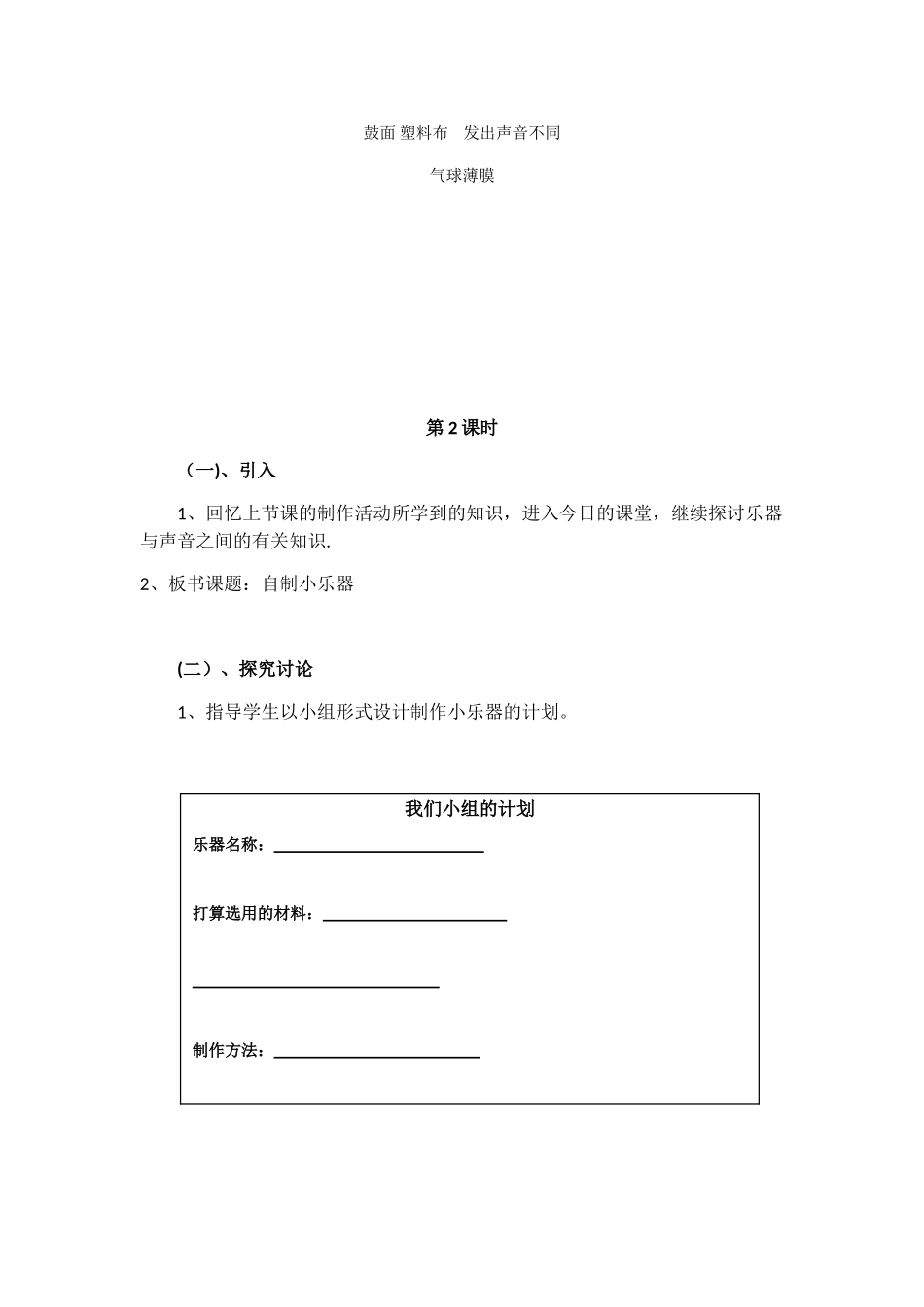 《自制小乐器》教案设计_第3页