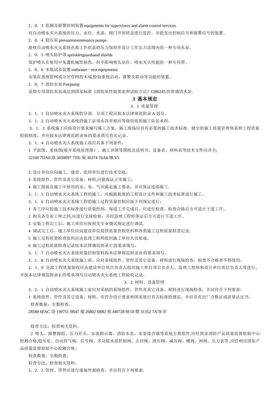 《自动喷水灭火系统施工及验收规范》及条文说明_第3页