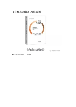 《自卑与超越》思维导图