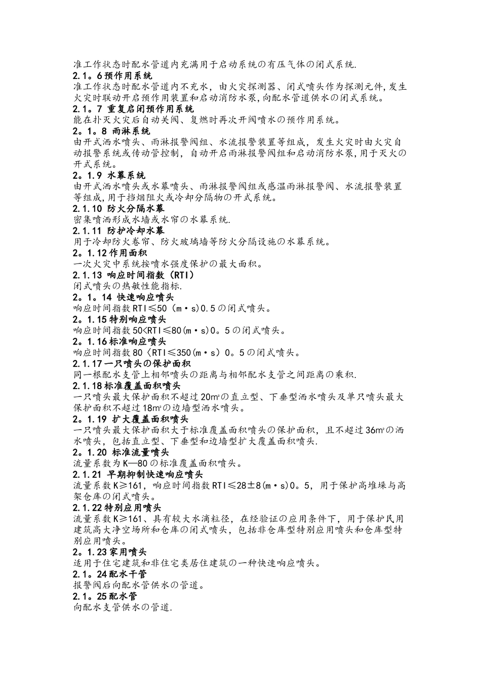 《自动喷水灭火设计规范方案》GB50084-2025年_第2页