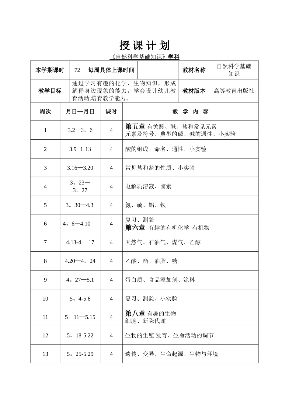 《自然科学基础知识》教案_第2页