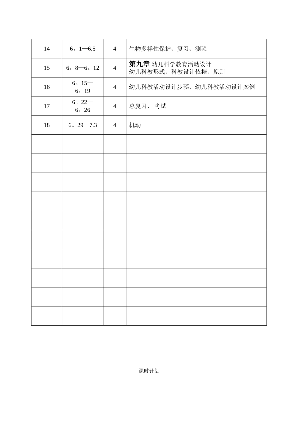 《自然科学基础知识》教案_第3页