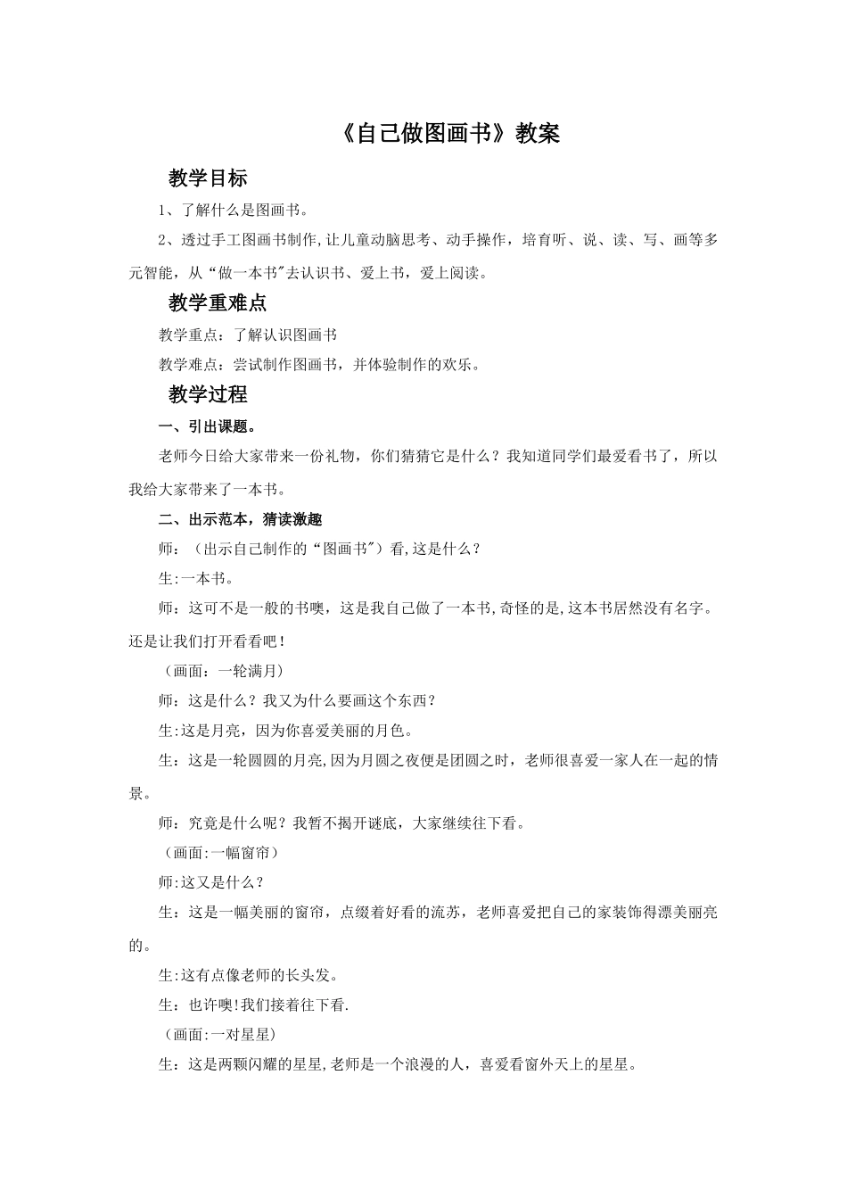 《自己做图画书》教案_第1页