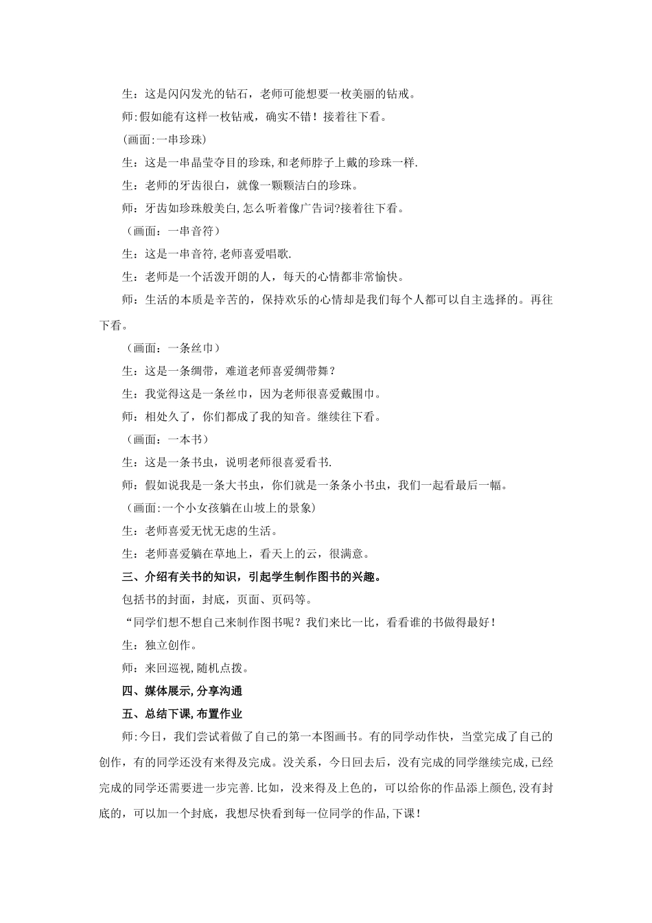 《自己做图画书》教案_第2页