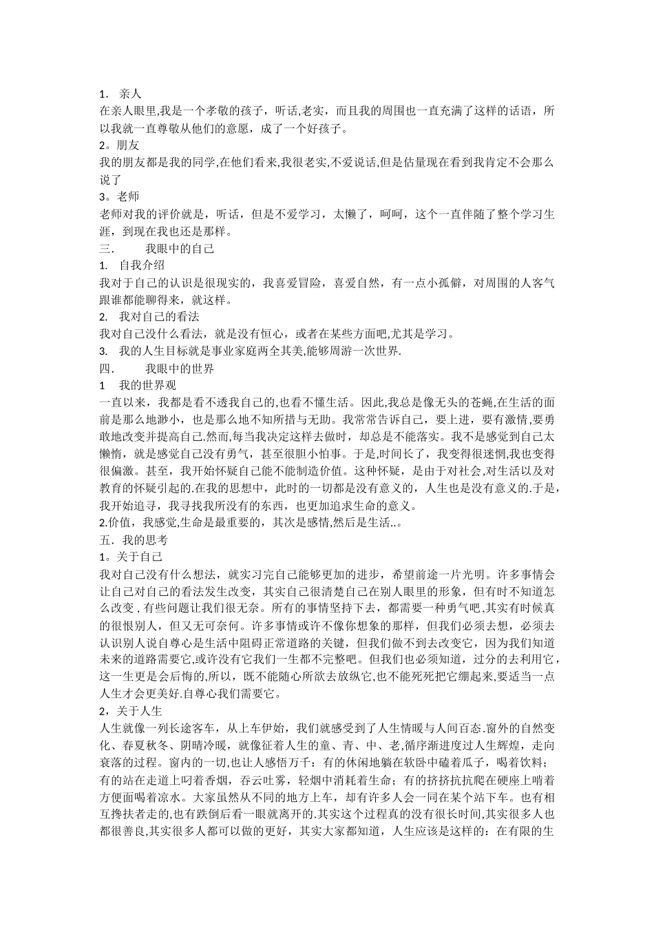 《自我成长分析报告》_第2页