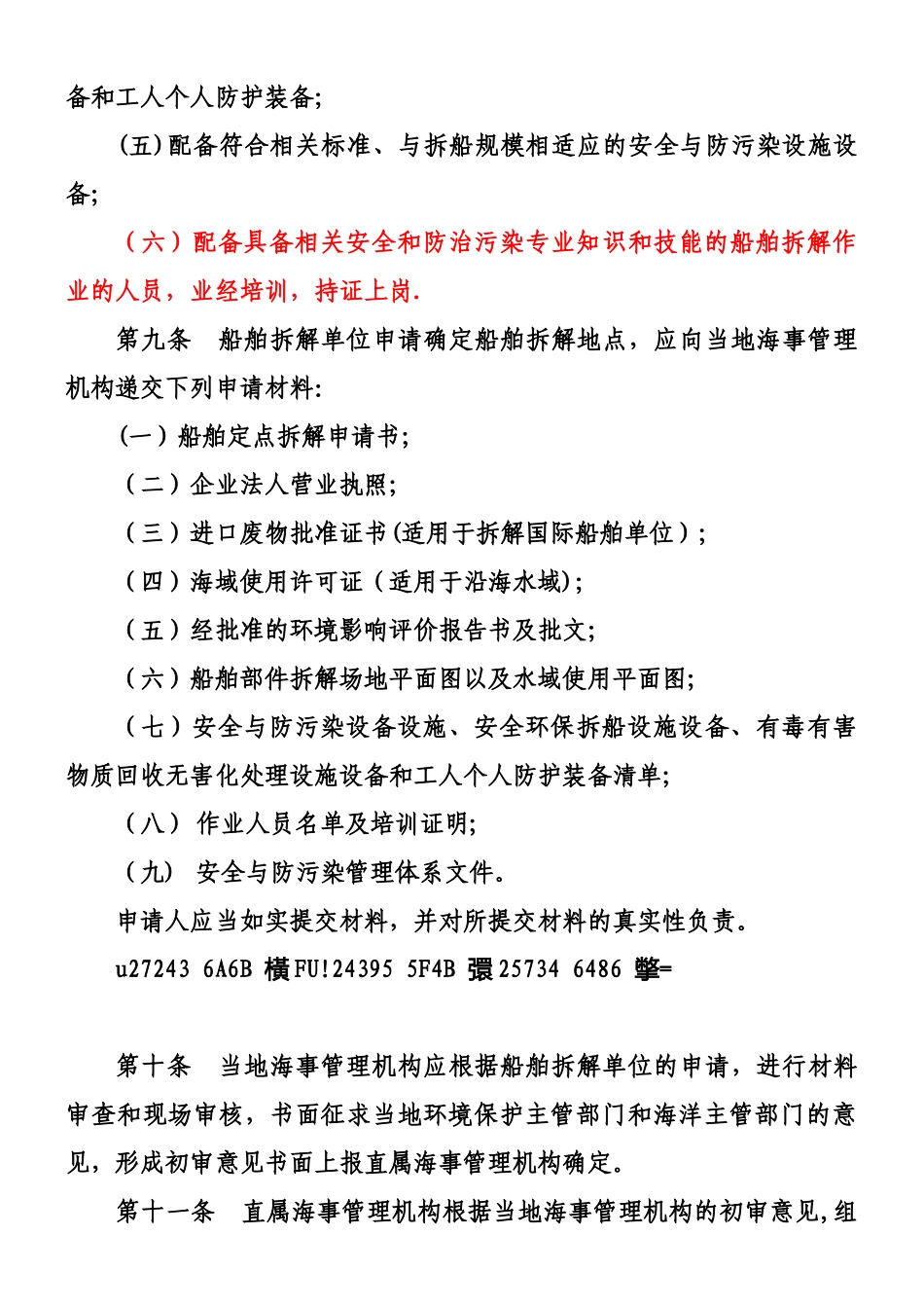 《船舶定点拆解管理办法》_第3页
