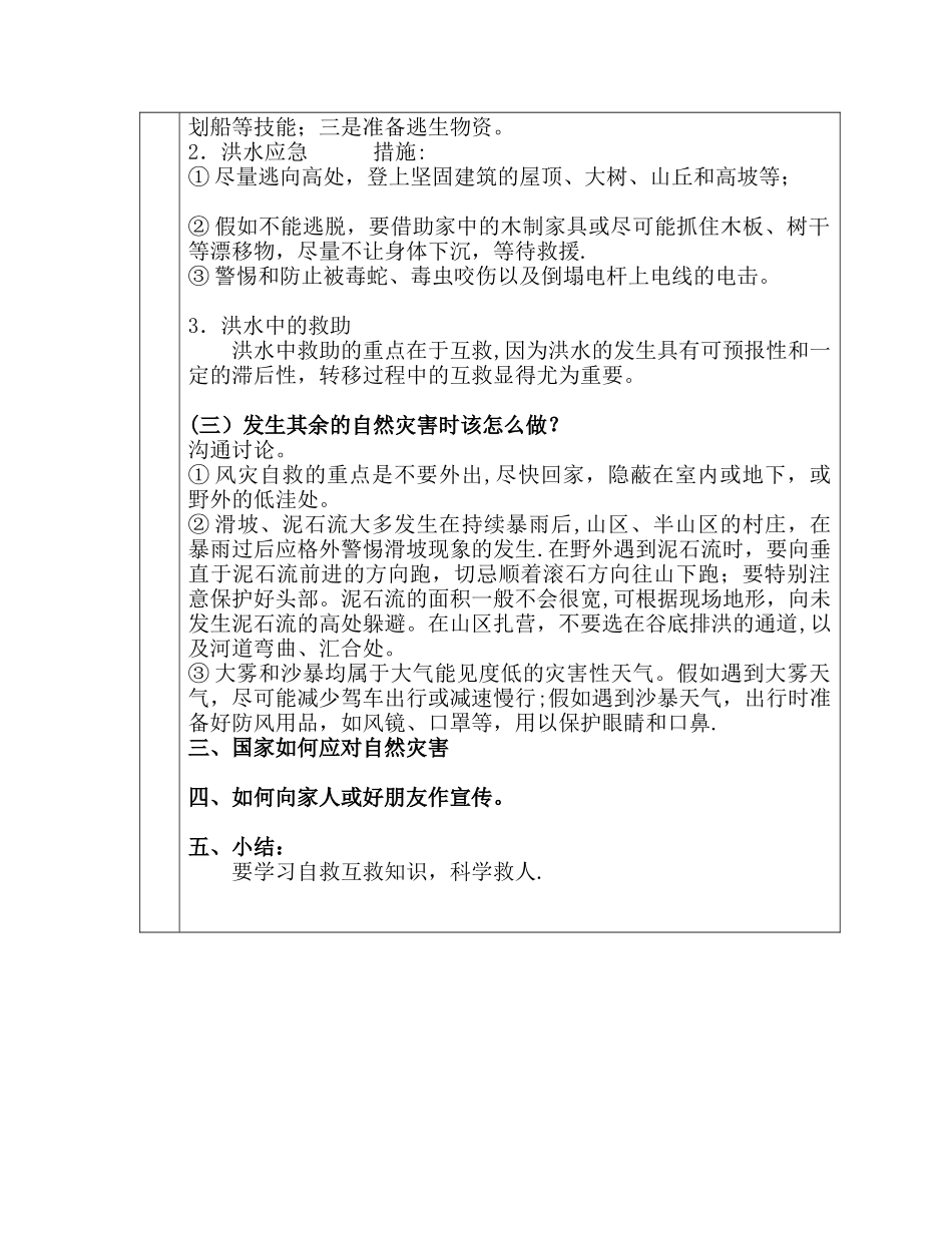 《自然灾害预防与自救》安全教案_第2页