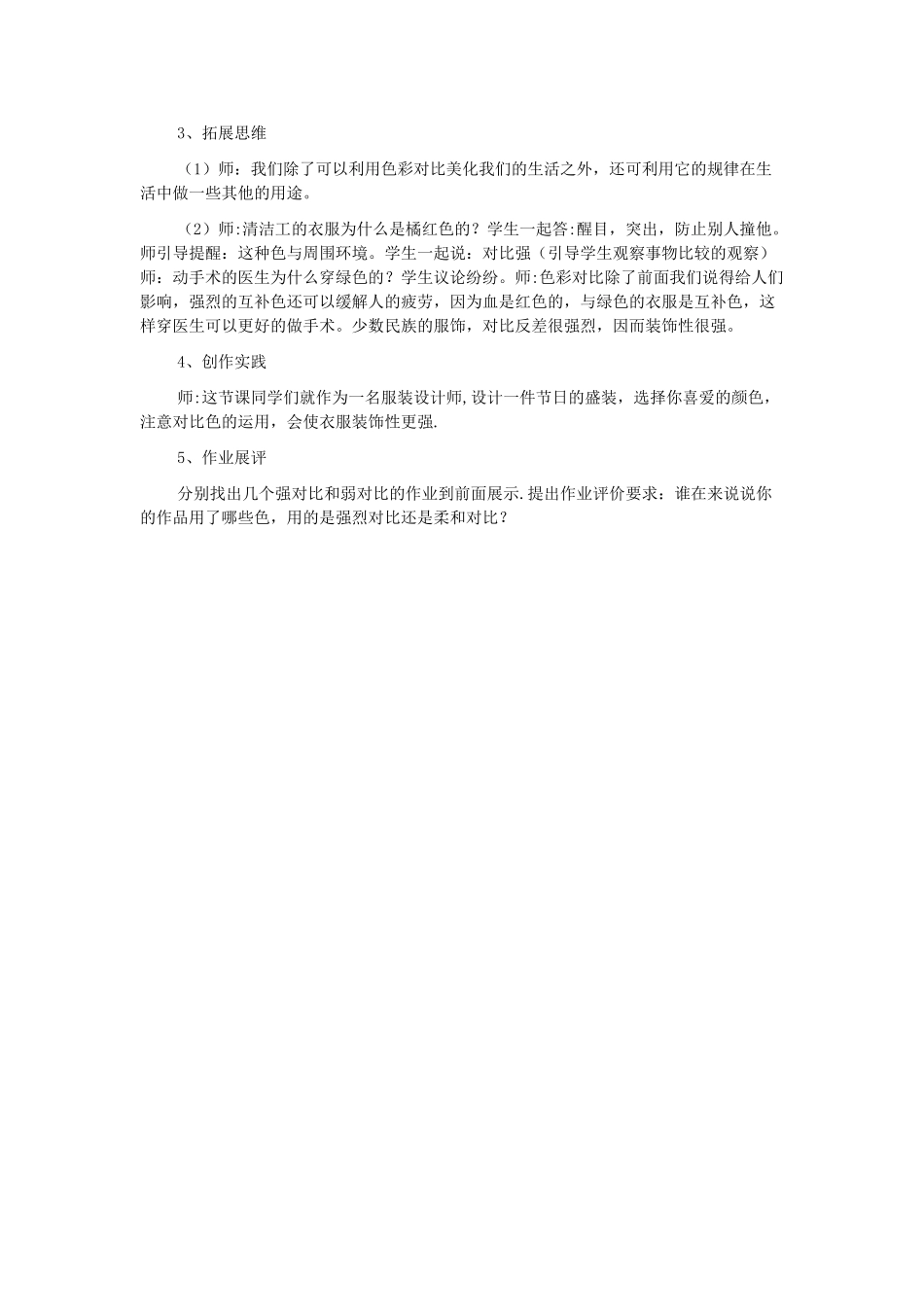 《色彩的对比》优秀教案_第2页