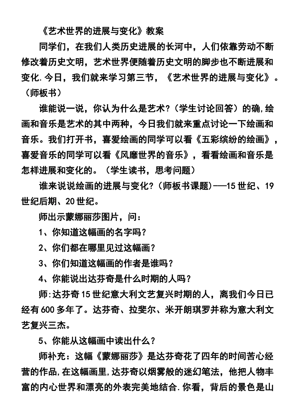 《艺术世界的发展与变化》教案_第1页