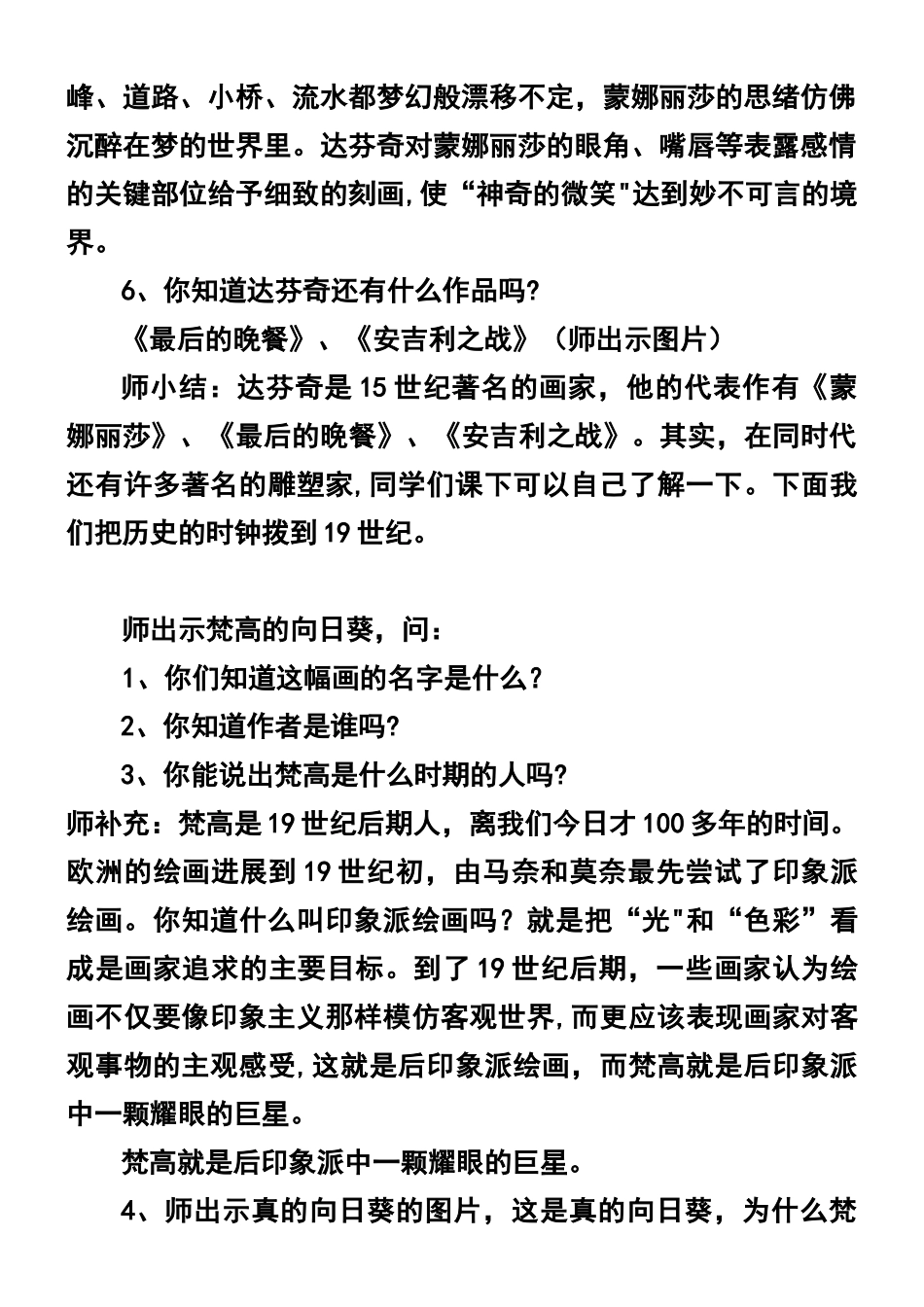 《艺术世界的发展与变化》教案_第2页