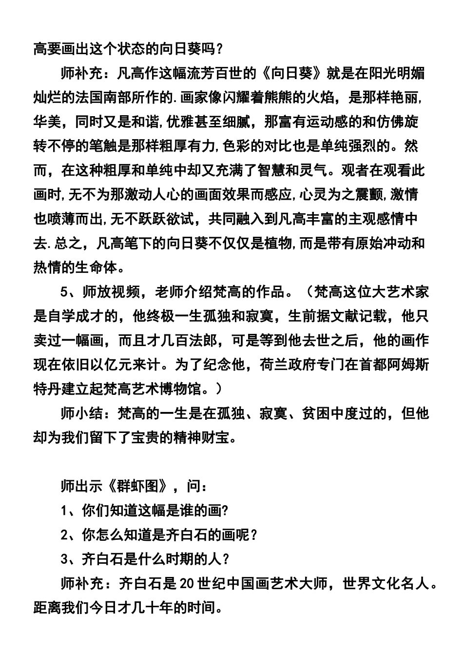 《艺术世界的发展与变化》教案_第3页