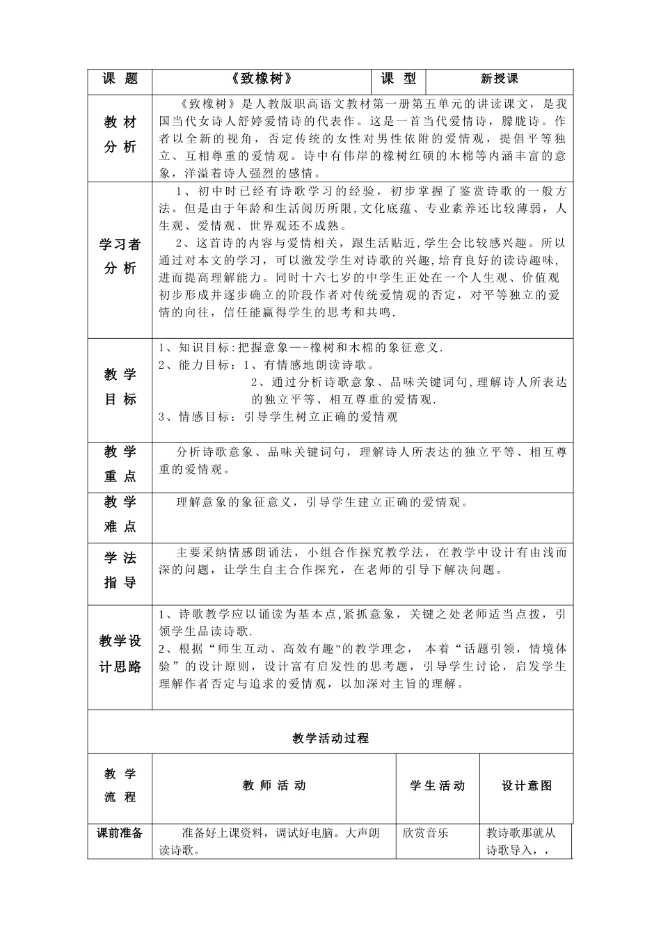 《致橡树》表格教案_第2页