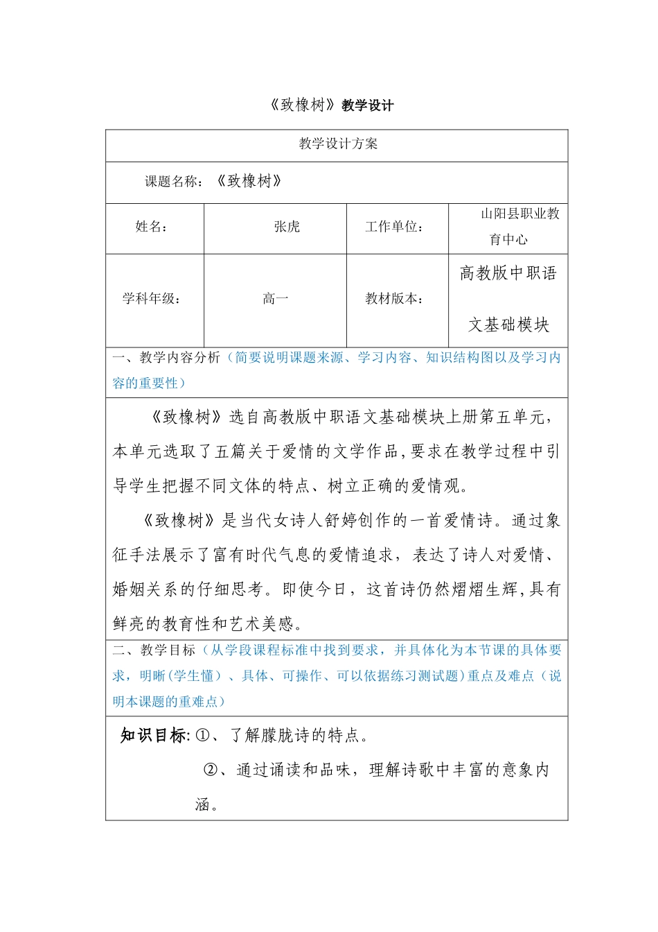 《致橡树》教学设计方案_第1页