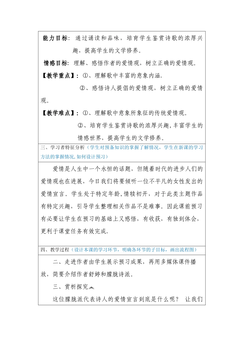 《致橡树》教学设计方案_第2页