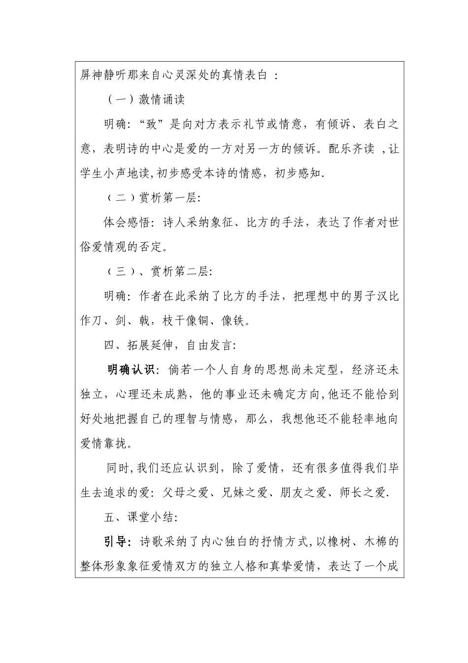 《致橡树》教学设计方案_第3页