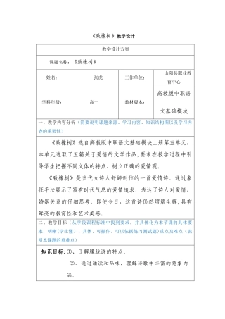 《致橡树》教学设计方案