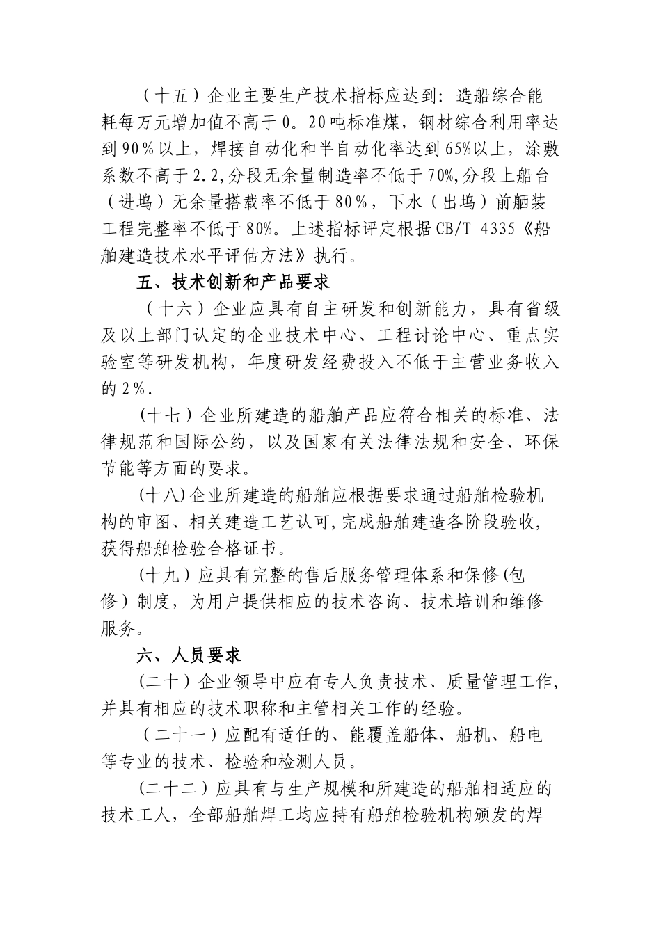 《船舶行业规范条件》_第3页