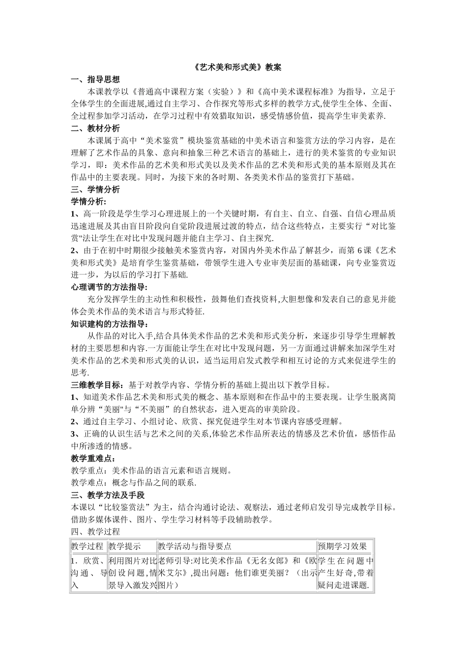 《艺术美和形式美》教案_第1页