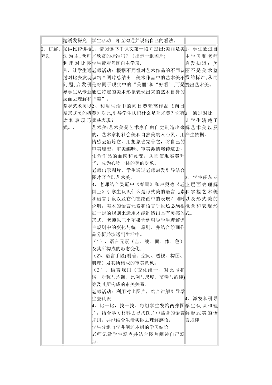 《艺术美和形式美》教案_第2页