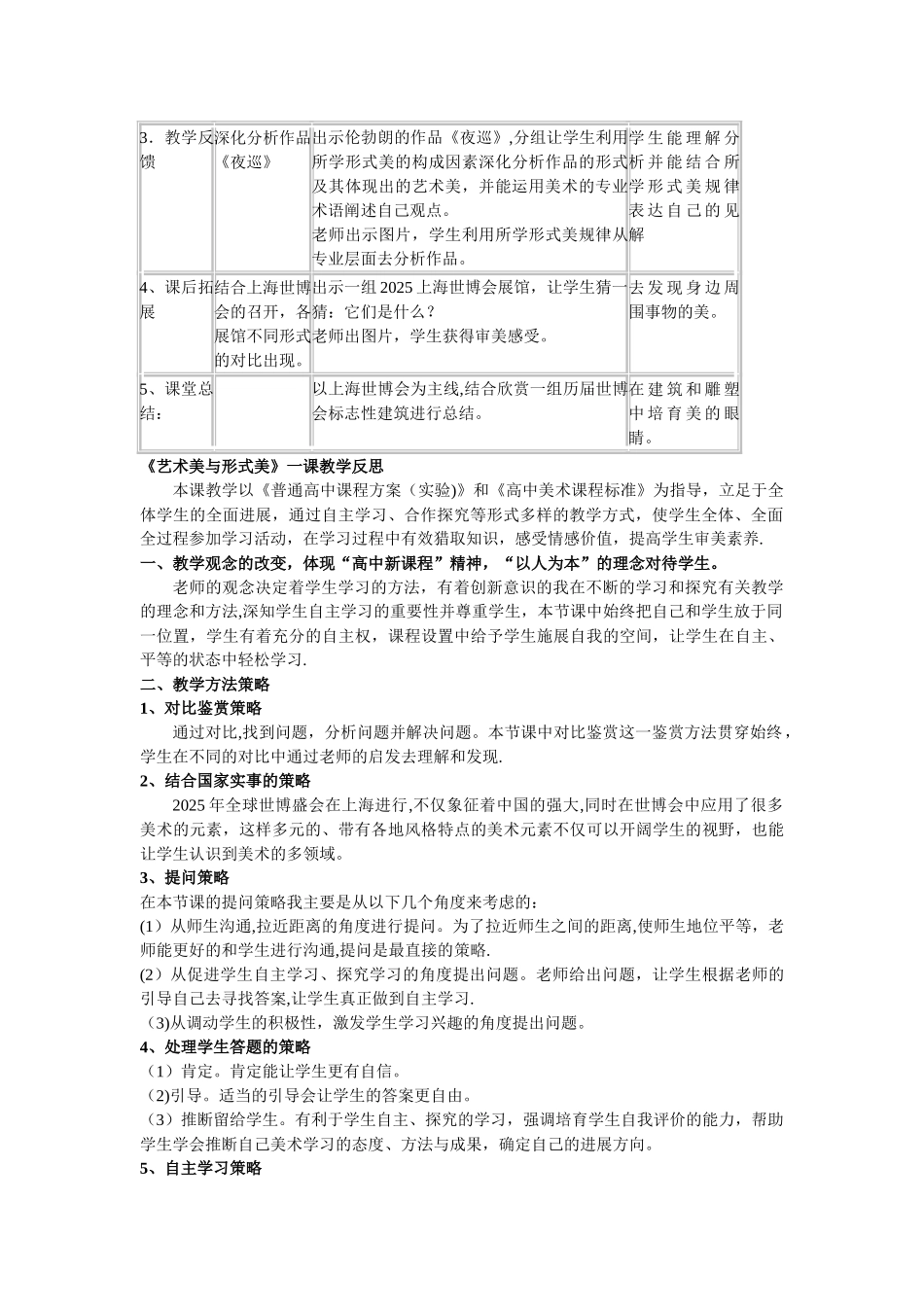 《艺术美和形式美》教案_第3页