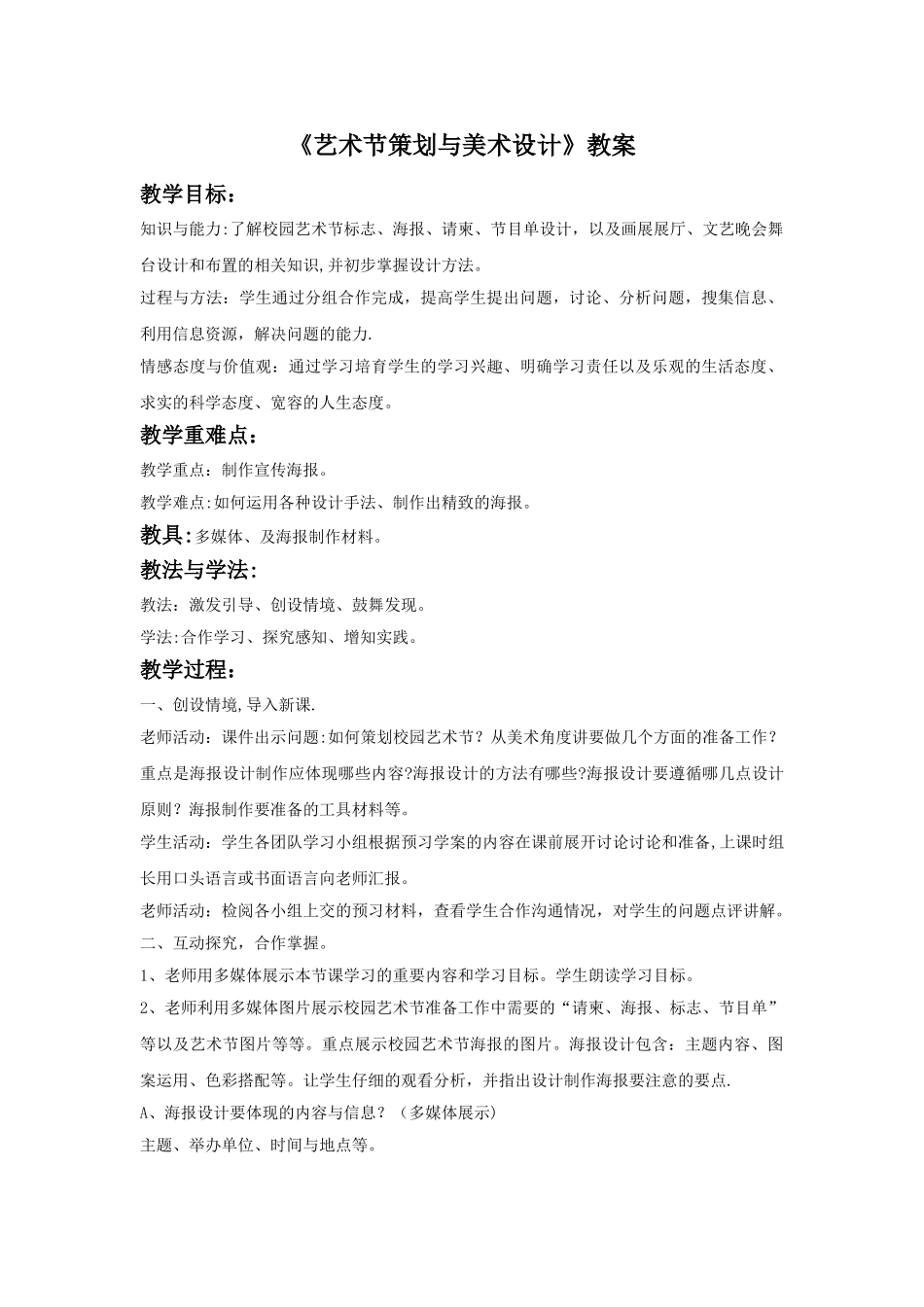 《艺术节策划与美术设计》教案1_第1页