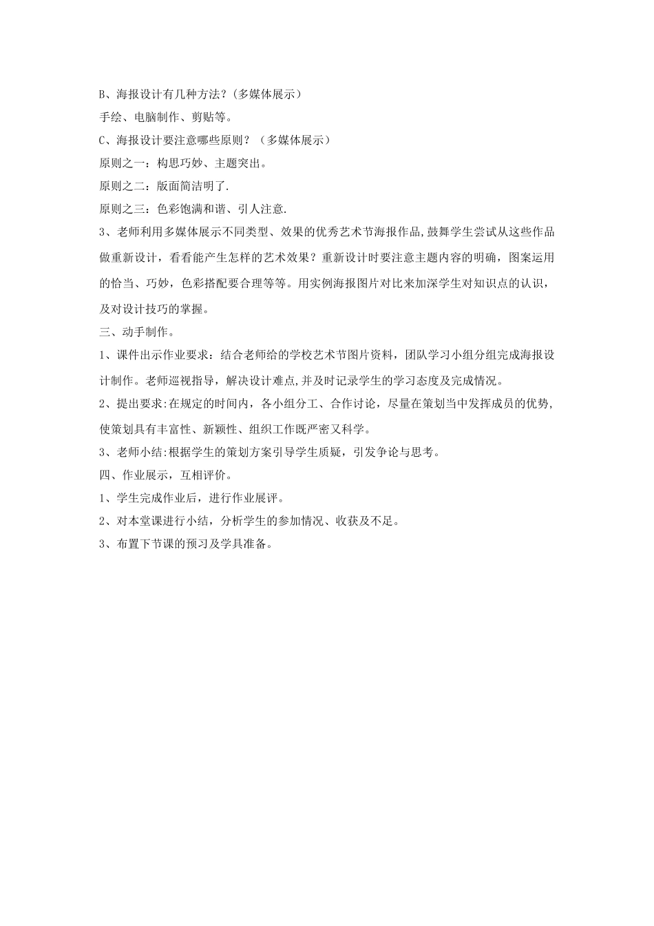 《艺术节策划与美术设计》教案1_第2页