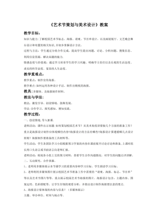 《艺术节策划与美术设计》教案1