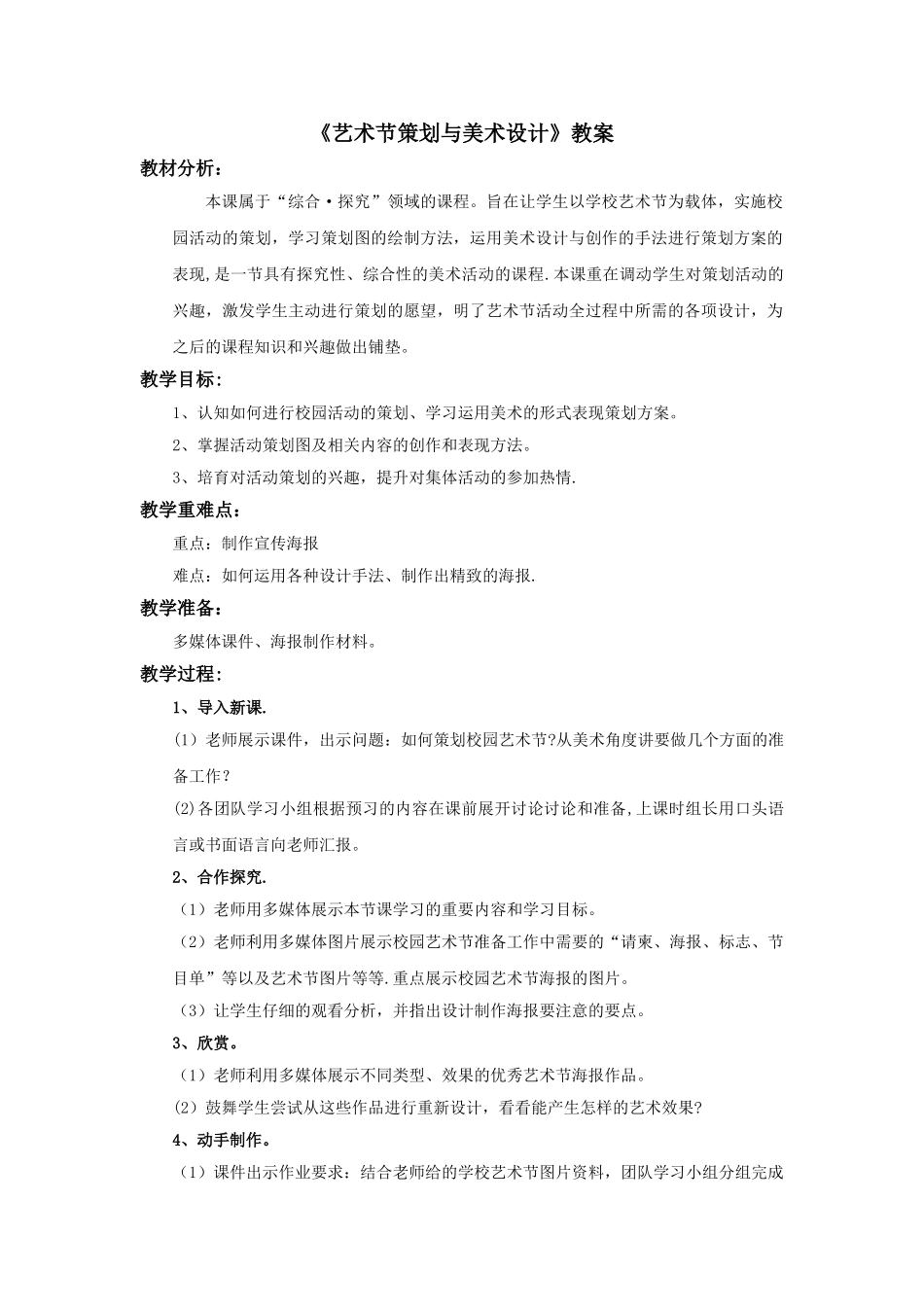 《艺术节策划与美术设计》教案_第1页