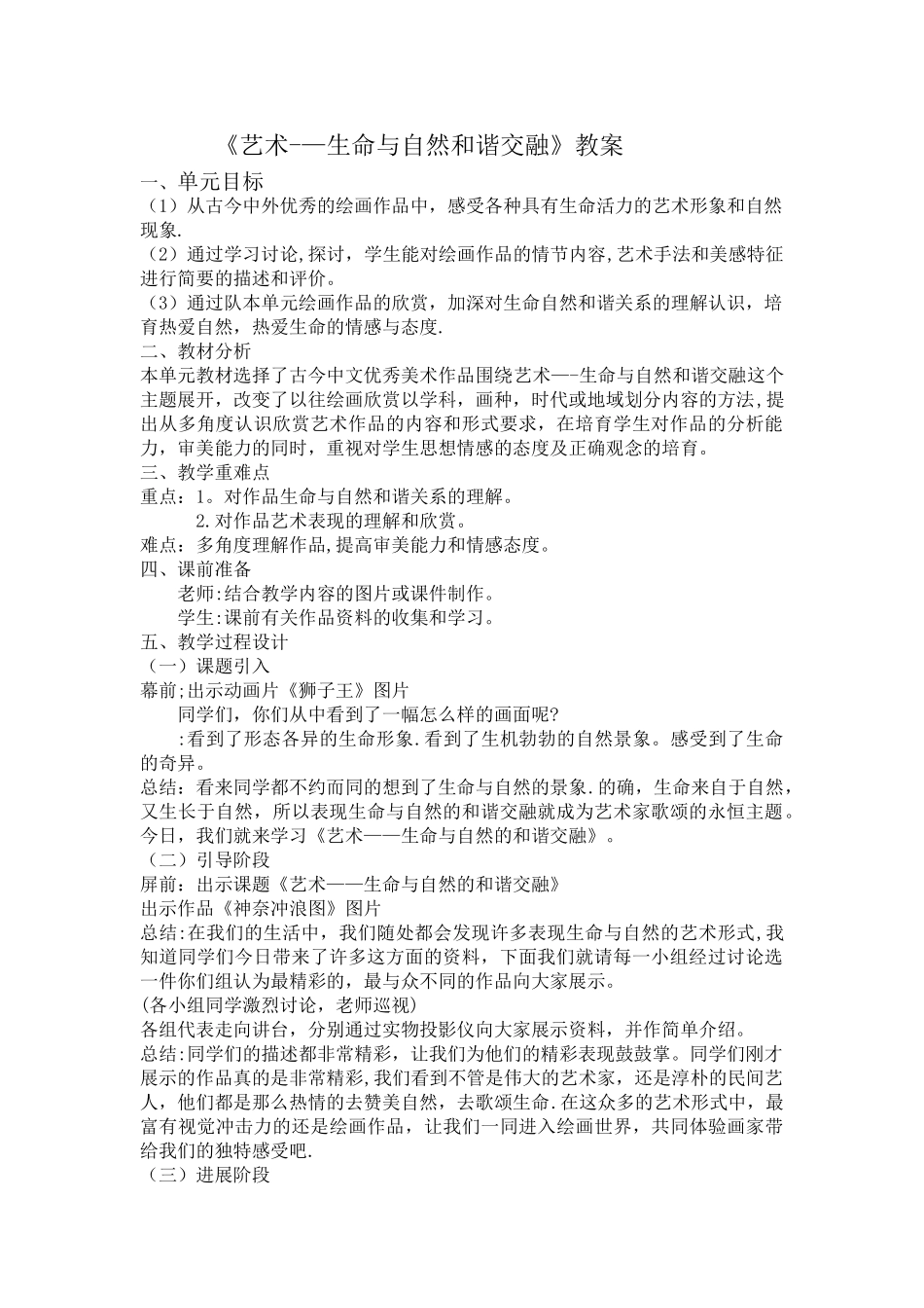 《艺术——生命与自然和谐交融》教案_第1页