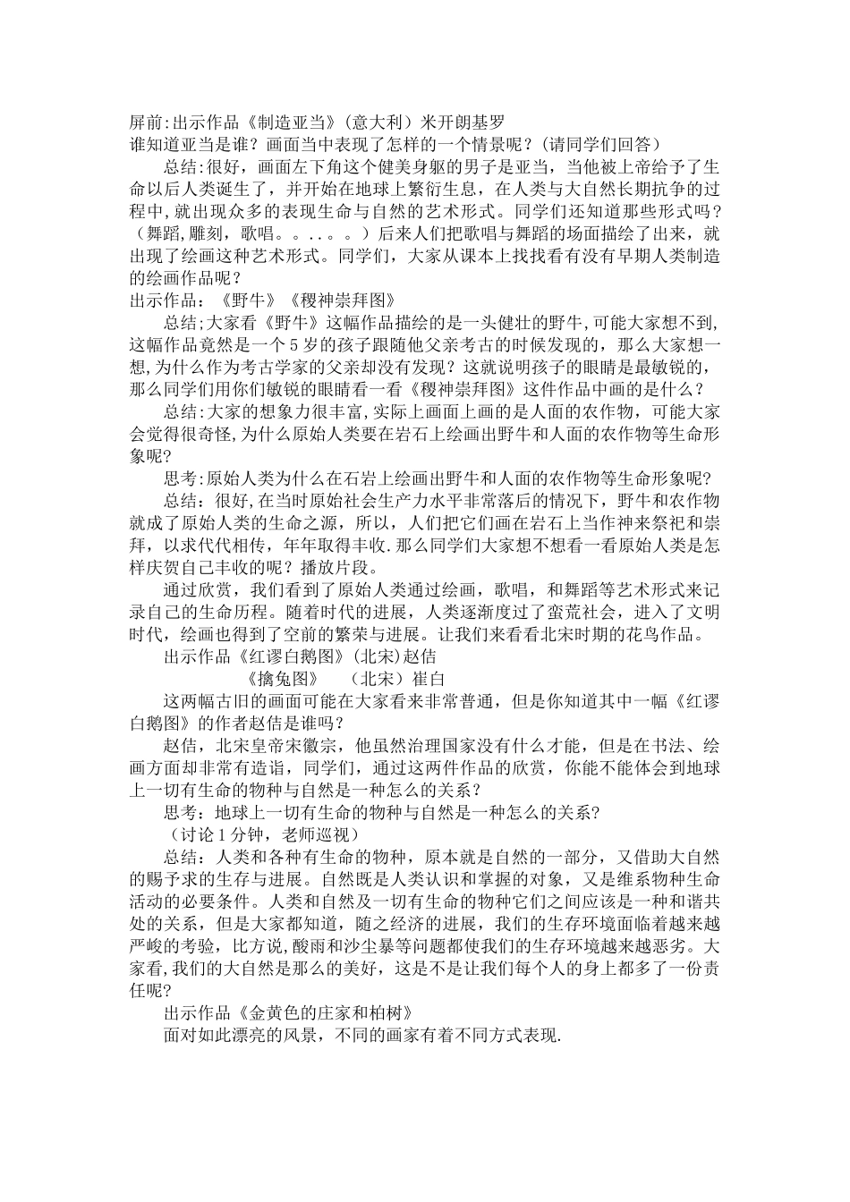 《艺术——生命与自然和谐交融》教案_第2页