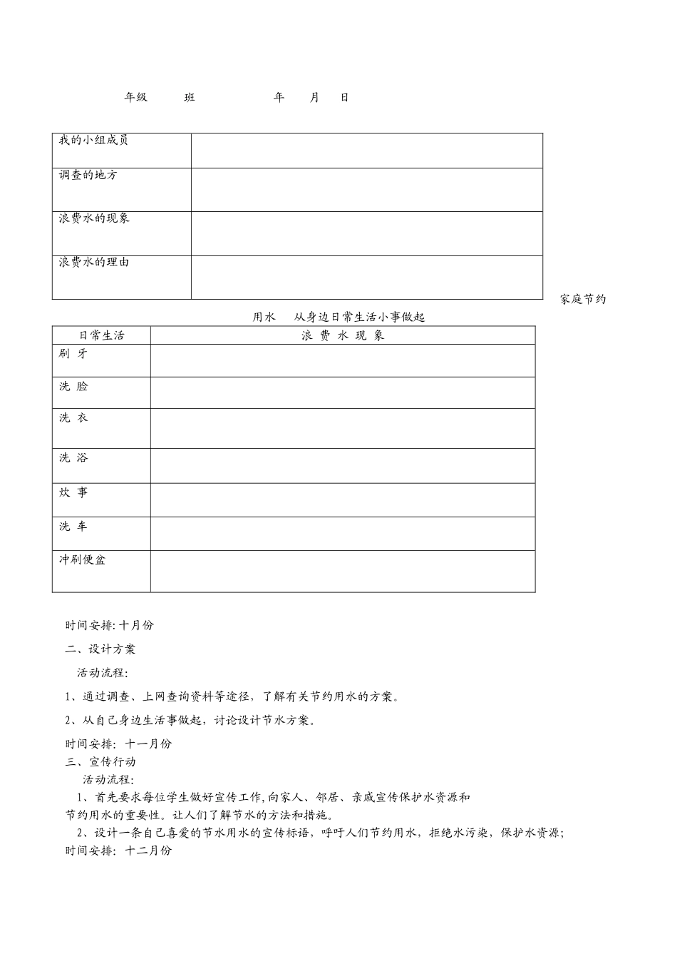 《节约用水》综合实践活动方案87220_第2页