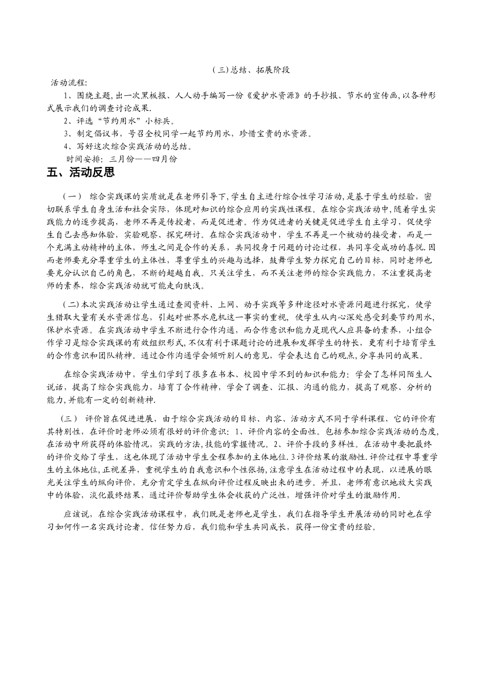 《节约用水》综合实践活动方案87220_第3页