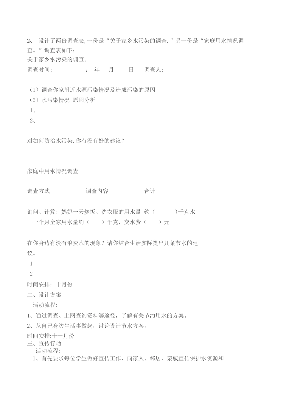 《节约用水》综合实践活动方案_第2页