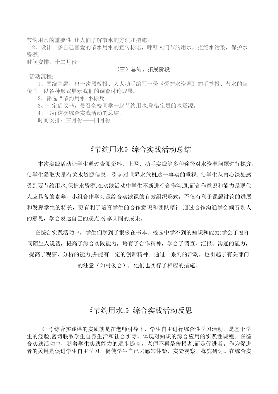 《节约用水》综合实践活动方案_第3页
