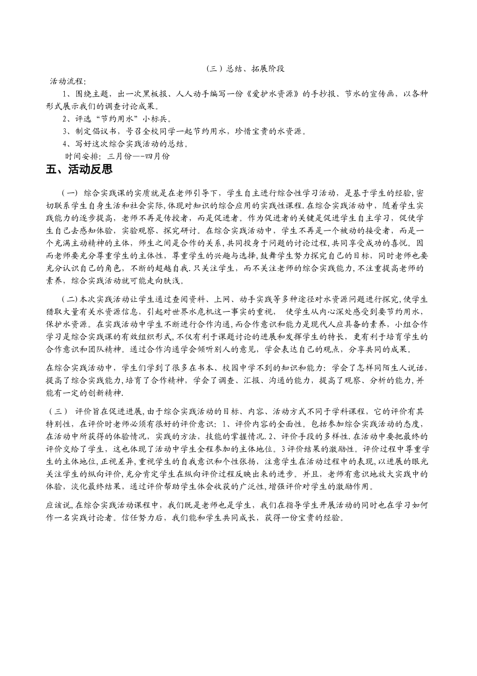 《节约用水》综合实践活动方案88999_第3页