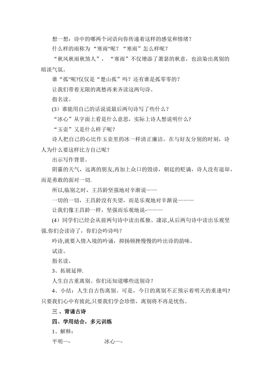《芙蓉楼送辛渐》公开课教案_第2页