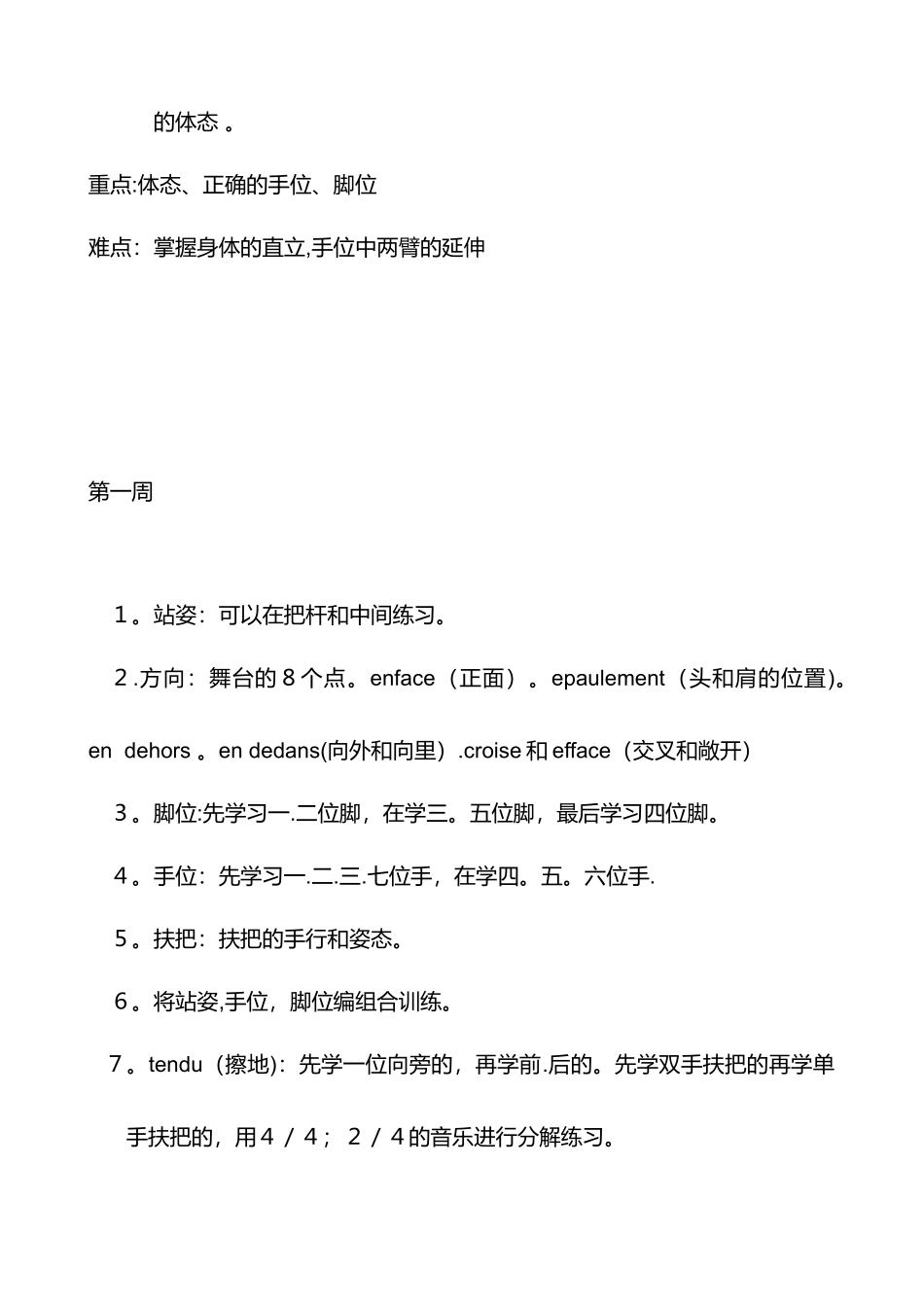 《芭蕾基训》教学大纲_第2页