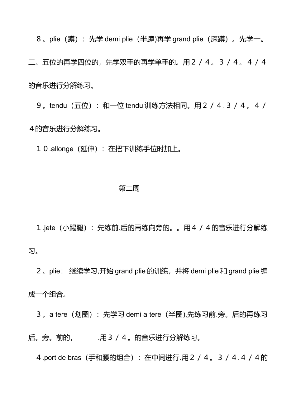 《芭蕾基训》教学大纲_第3页