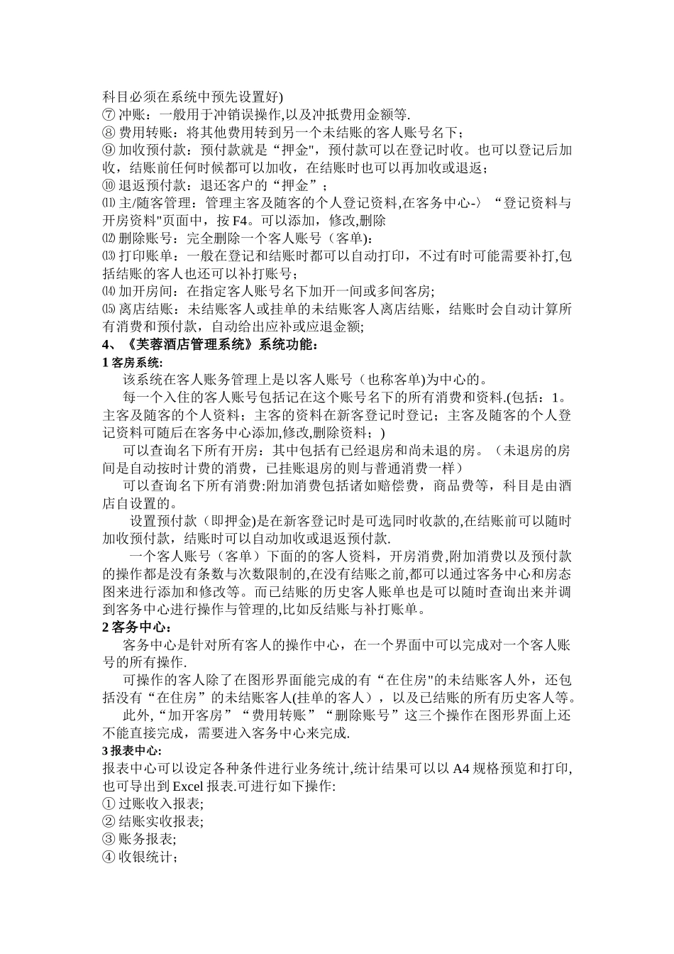 《芙蓉酒店管理系统》测评_第2页