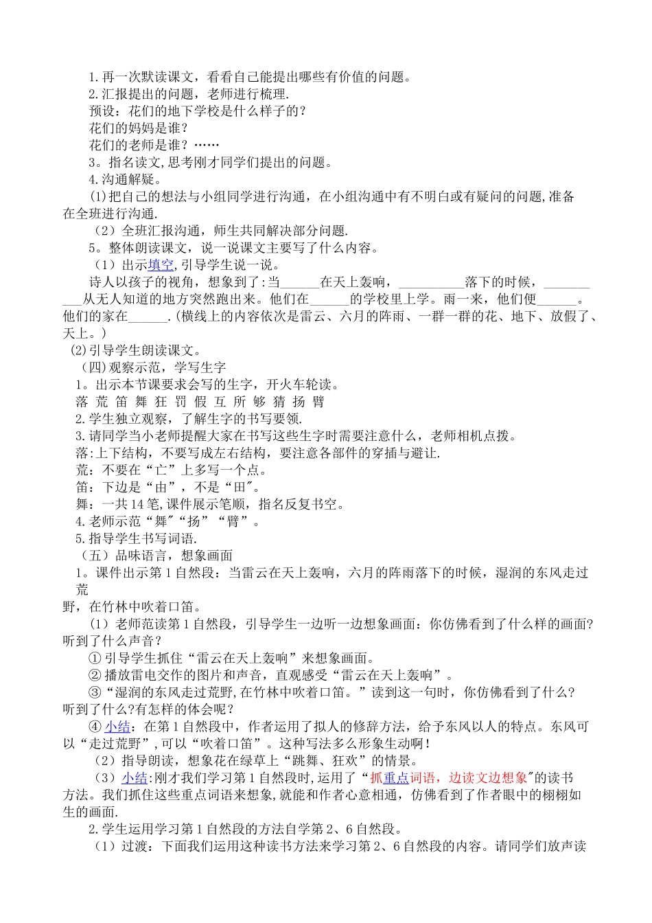 《花的学校》教学设计71961_第2页