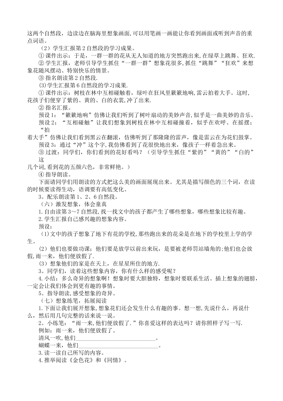 《花的学校》教学设计71961_第3页